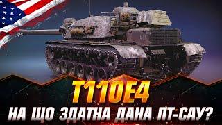 T110E4 - 100% ПОЗНАЧКИ |  СТАРТ( 98.14%) #wot_ua #Sh0kerix