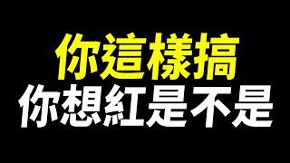 【傳說對決】這次我真的生氣了．．．你這樣搞我玩屁阿！脾氣再好也會暴氣！這個人刷新了我的三觀...