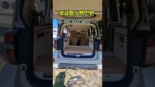 작다? 크다! 경캠핑카 반디캠핑카 #차박 #캠핑카