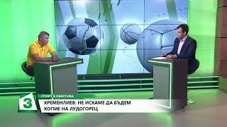 Емил Кременлиев - Гост в "Спорт в обектива" Част I