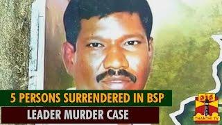 BSP Leader Murdered : 5 Members Surrendered in Police Station - Thanthi TV