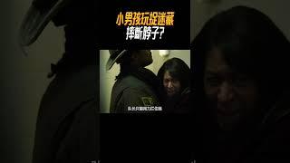 小男孩玩捉迷藏摔斷脖子?#奇聞奇事 #奇聞異事 #趣事