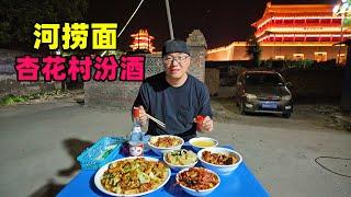 Snacks Helao Noodle and Xinghua Village Fen wine in Fenyang, Shanxi山西汾阳河捞面，石磨面粉压面，油泼辣子飘香，阿星品杏花村汾酒