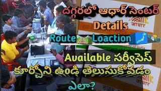 How to Find Aadhaar Centre Near You in Telugu 2023 |Bhuvan Aadhaar Portal|Find Location & Services