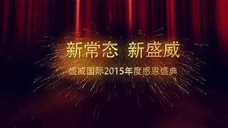 Safewell 2015 Thanksgiving Party