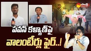 AP Volunteers Fires on Pawan Kalyan Comments | AP Volunteers F2F @SakshiTV