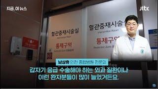 [JTBC 뉴스룸] 안과 남상휴 과장님 출연