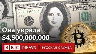 Криптокоролева: самая разыскиваемая аферистка в мире | Документальный фильм Би-би-си