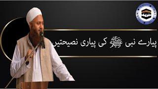 Molana Ibadullah khan sb | Pyare Nabi ﷺ ki pyari Nasihatain | Life Changing bayan