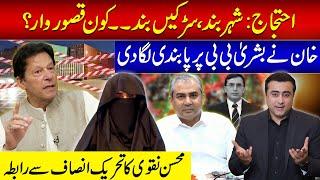 Roads blocked, Cities shutdown: Who is responsible? | Khan BANS Bushra Bibi | Mansoor Ali Khan