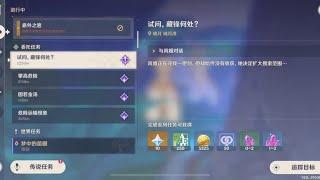 原神：试问，藏锋何处？
