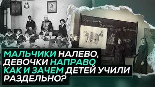 Раздельное образование: зачем рассадили мальчиков и девочек?