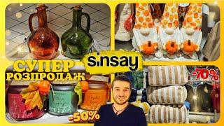 ШОК ЦІНИ ЦЕ РОЗКУПЛЯТЬ ОДРАЗУ  ЗНИЖКИ ‐70% #сінсей #Sinsay #розпродаж #акції #акція #ціни #знижки