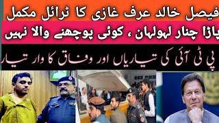 Faisal khalid Ghazi sentenced to life imprisonment|Kuram Fully bloody|PTI Ready for Final call