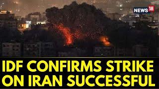 Israel Attacks Iran : IDF Confirms Strike On Iran Successful | Israel Iran War | Israel War | News18