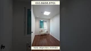 3억3500만원 야당동신축빌라 테라스 마지막세대!!아이들키우기 좋은 단독같은 1층!     #파주빌라 #파주신축빌라 #파주테라스빌라 #운정신축빌라 #야당빌라 #야당신축빌라