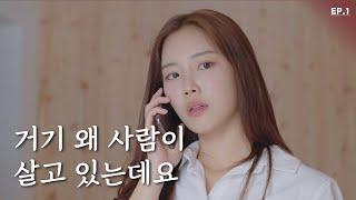 백만 인플루언서, 나락간 썰 푼다! | 웹드라마 '체리는 여름에 익는다' EP.1 | MBC충북