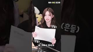 아이브 (IVE) 07년생이 밤에 라이브를 하기 위해서 필요한 것