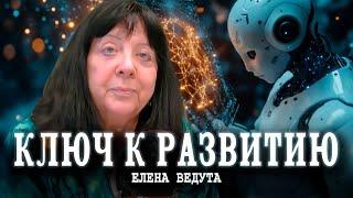 Без кибернетики нас сомнут, или Единственный путь развития | Елена Ведута