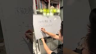 不用計算器你會嗎#mathshorts #maths #studytips #數學 #數學思維 #國小數學 #國中數學 #腦洞大開 #學校 #校園 #學生 #學習 #學霸 #math #学霸 #数学