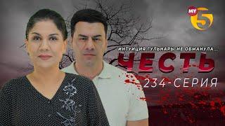 "Честь" сериал (234-серия)