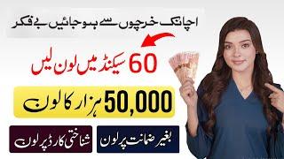 New Loan App 2024 | Real Loan App In Pakistan 2024 | Get instant Loan from Daira and Hakeem Loan app