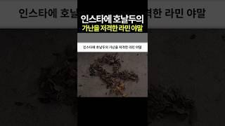 인스타에서 호날두의 가난을 저격한 라민 야말 ㄷㄷ