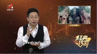 《经典传奇》中国奇迹：解密乐山大佛 20210505