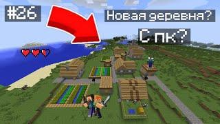 ОБЗОР НОВОЙ ДЕРЕВНИ 26 | Фликс Minecraft