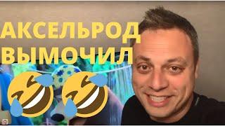 Илья Аксельрод решил проблему телевидения [КОРОТКО И ЯСНО]