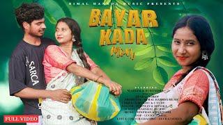 BAYAR KADA MON ll FULL VIDEO ll STEPHAN TUDU ll SURENDRA & MARIAM HEMBROM ll NEW SANTALI VIDEO