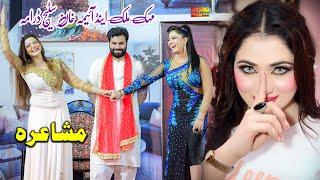 Mehak Malik, Aima Khan, Fahad Awan Multni , Stage Show , Shaheen Studio 2023