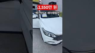 문의)02-6925-3396 수도권 최대 중고캠핑카전시장(남양주시) #차박 #캠핑 #캠핑카 #중고캠핑카 #카라반