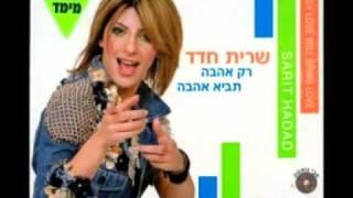 Sarit Hadad  - Lo Hashouv (It Doesn't Matter) - Rak Ahava Tavi Ahava-album