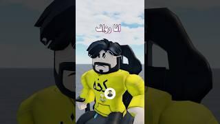 قصة الفشار الحار حق حمودي ️ مع ام حمودي  #shorts #roblox #رواف
