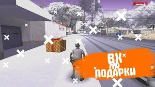 WH НА ПОДАРКИ ДЛЯ GTA-RP CRMP | RADMIR | RODINA | NAMALSK