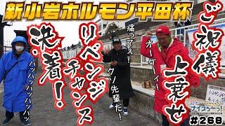 Boat Race [Uichi's Edogawa Nice!] #268 Chance for Revenge with Gift Money Added Decided!