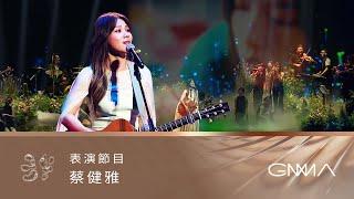 Performance｜Tanya Chua｜The 34th Golden Melody Awards｜2023 GMA 34