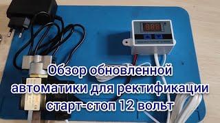 Новый старт стоп 12 вольт