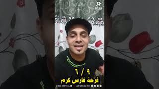 دعوة فرح فارس كرم ويحي الحفل  وليد المصري والفنانه حنين والفنان مصطفي السوهاجي واالفنان اسعد الليثي
