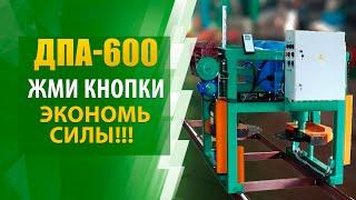 Горизонтальная дисковая пилорама Алтай с автоматической подачей и электронной линейкой