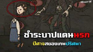 Creepy tale 3 - ปริศนาชำระบาป ปีศาจแดนนรก | ตอนเดียวจบ