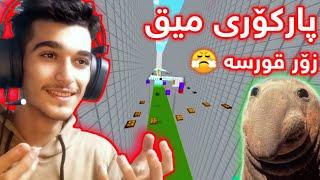 Minecraft Kurdish Parkour گەڕاینەوە بۆ پارکۆری میق 