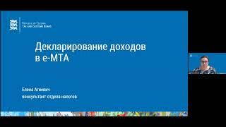 Декларирование доходов в e-MTA