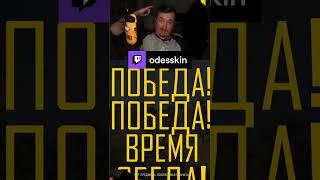 Sssssstrike! | odesskin on #Twitch