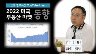 2022 미국 부동산 마켓동향