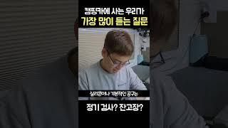 #캠핑생활알아두세요#캠핑카정기검사#캠핑카잔고장