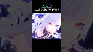 외모 성능 모두 뛰어난 스커크