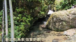 4K  |新北|信賢步道| Walking in Xinxian trail New Taipei Taiwan |