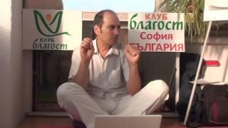 Хигиена, външна и вътрешна чистота. Лектор: Янко Драганов (2/3)